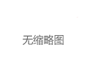 上海品茶工作室微信：获取私密活动邀请函